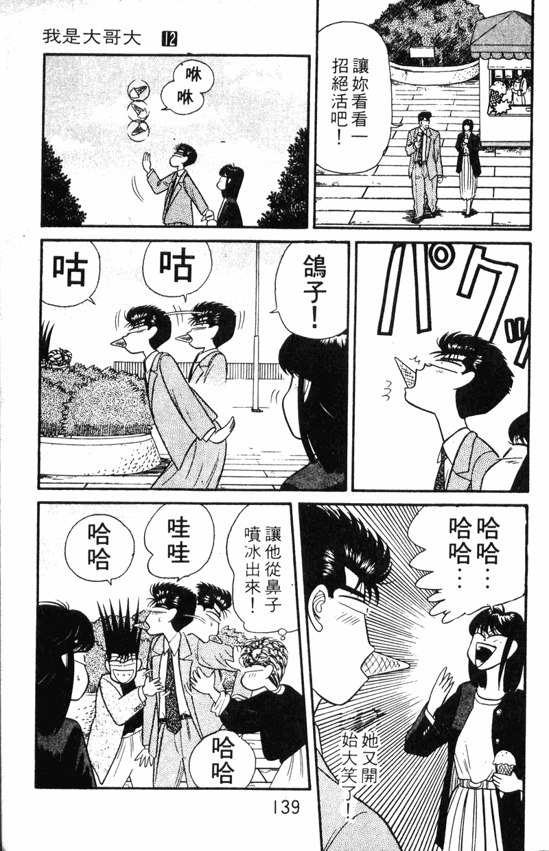 我是大哥大韩漫全集-VOL12无删减无遮挡章节图片 