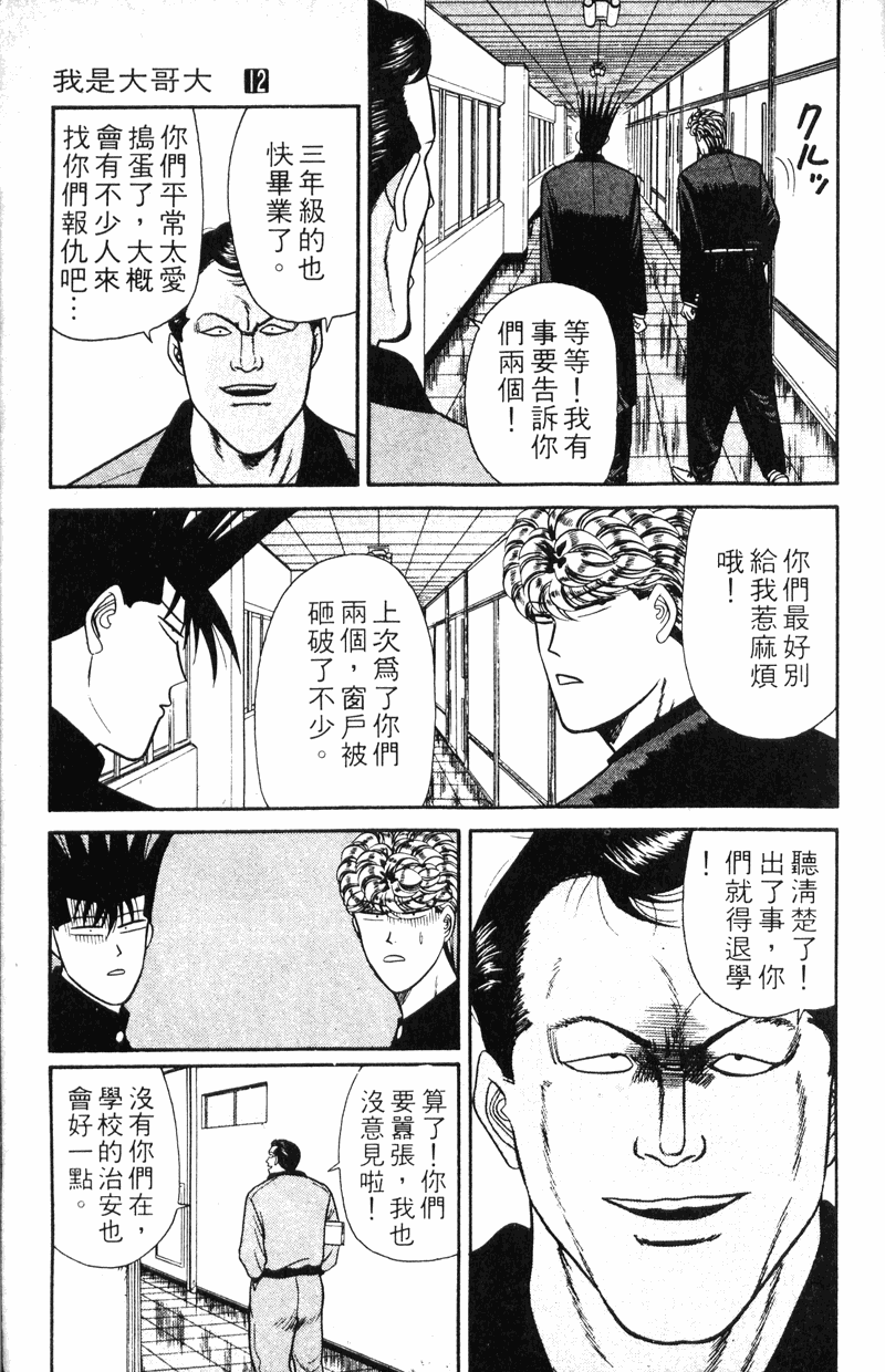 我是大哥大韩漫全集-VOL12无删减无遮挡章节图片 