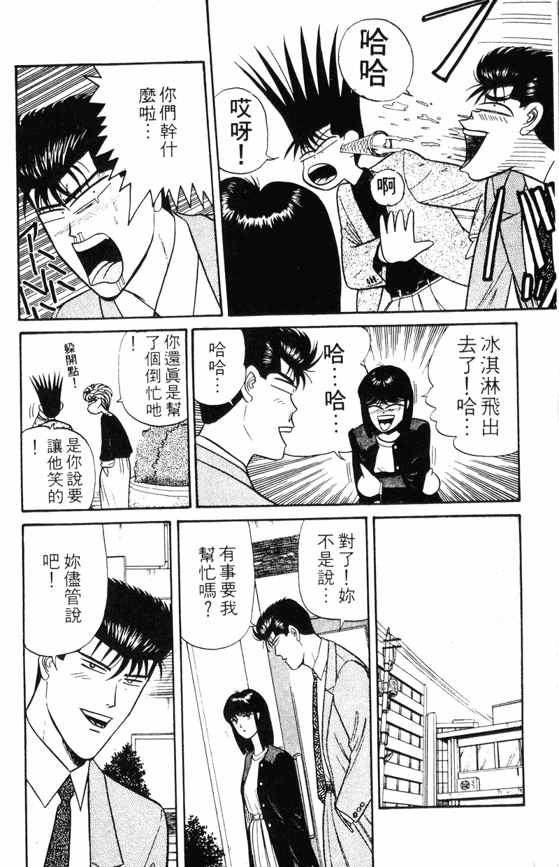 我是大哥大韩漫全集-VOL12无删减无遮挡章节图片 