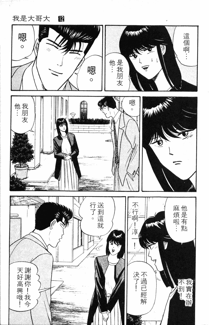 我是大哥大韩漫全集-VOL12无删减无遮挡章节图片 
