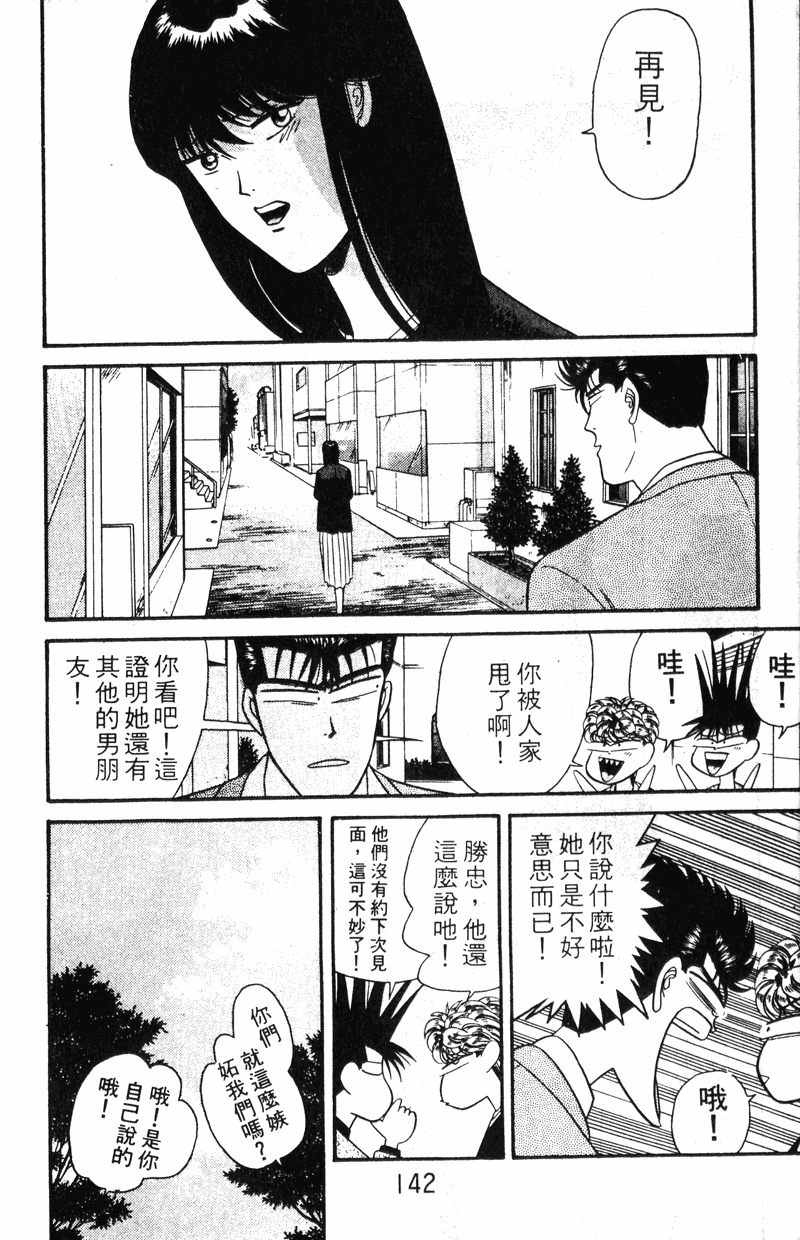 我是大哥大韩漫全集-VOL12无删减无遮挡章节图片 