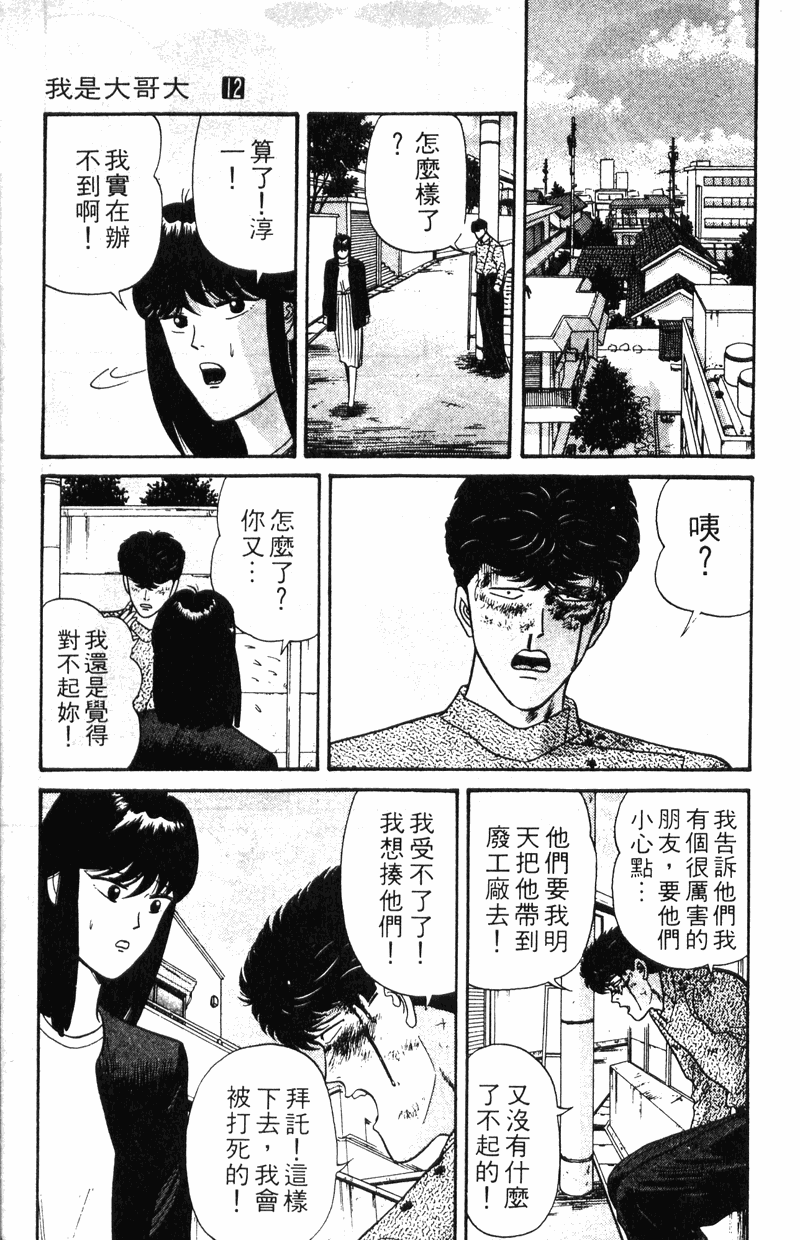 我是大哥大韩漫全集-VOL12无删减无遮挡章节图片 