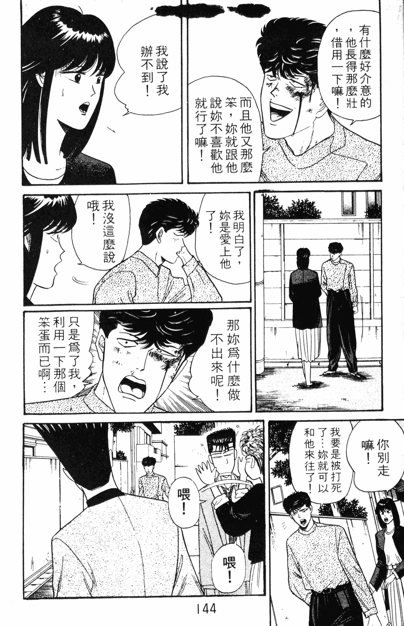 我是大哥大韩漫全集-VOL12无删减无遮挡章节图片 