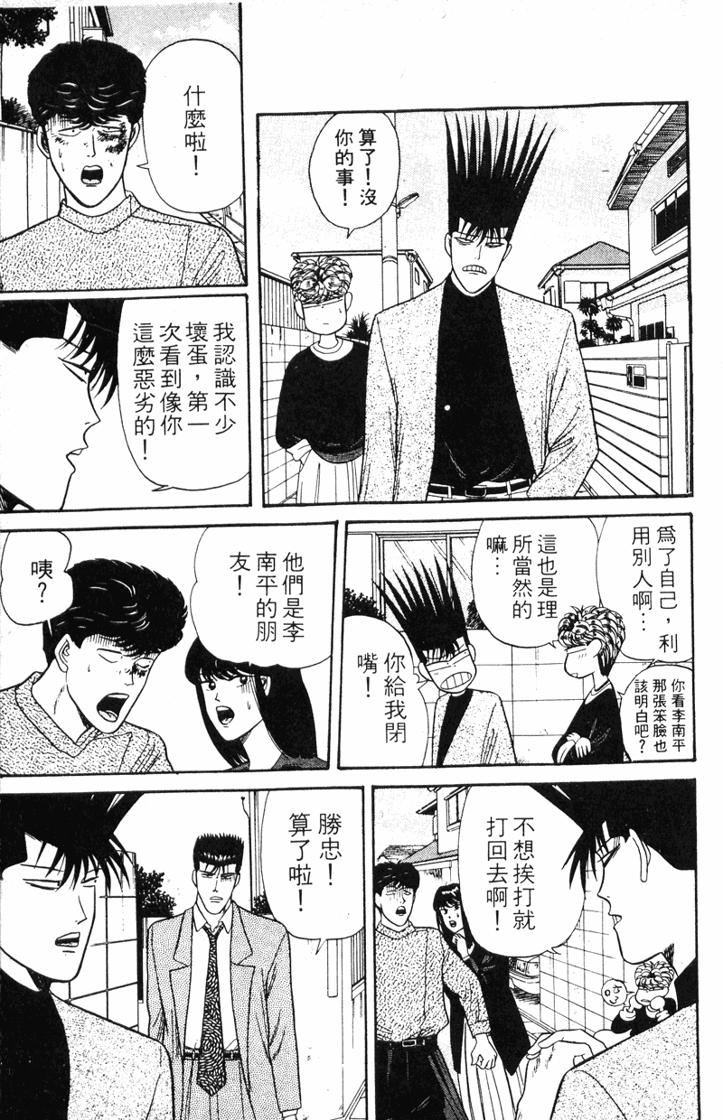 我是大哥大韩漫全集-VOL12无删减无遮挡章节图片 