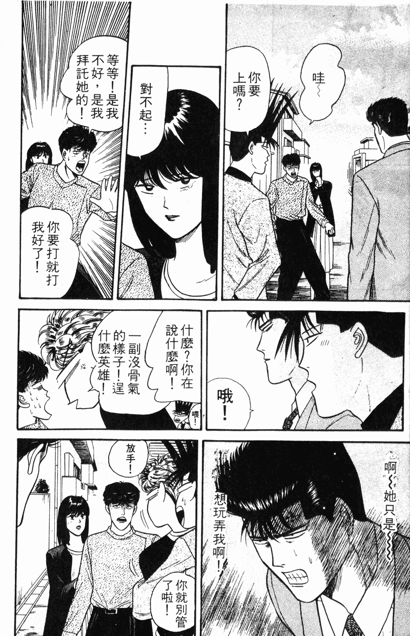 我是大哥大韩漫全集-VOL12无删减无遮挡章节图片 
