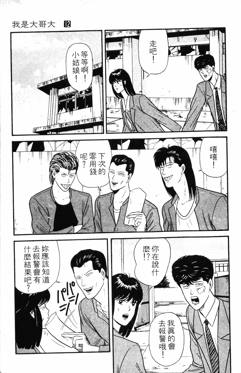 我是大哥大韩漫全集-VOL12无删减无遮挡章节图片 