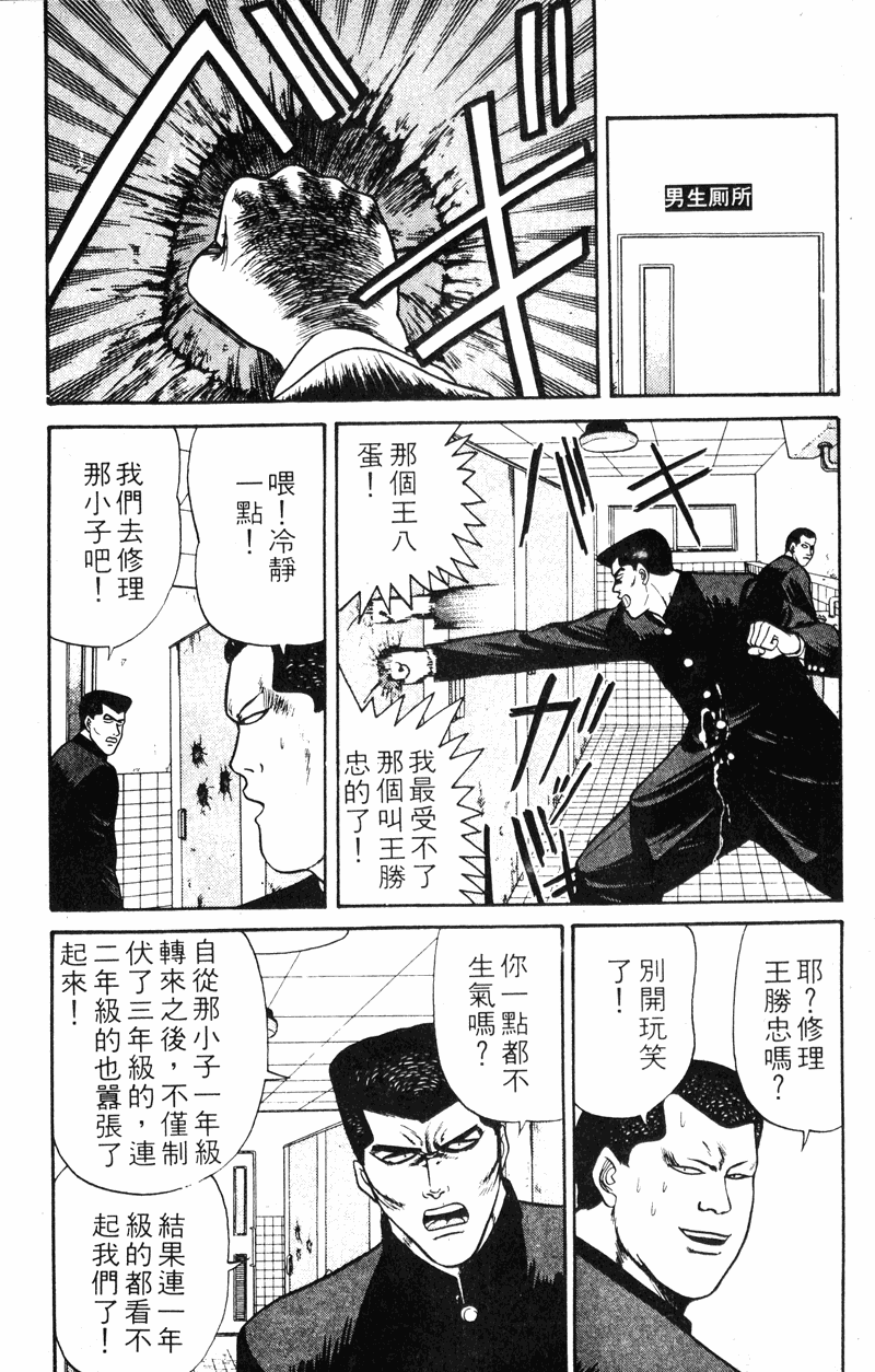 我是大哥大韩漫全集-VOL12无删减无遮挡章节图片 