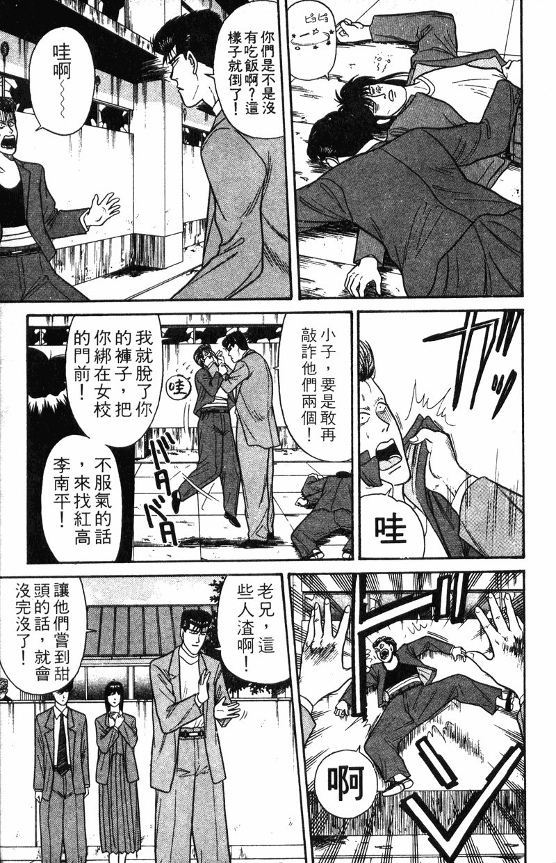 我是大哥大韩漫全集-VOL12无删减无遮挡章节图片 