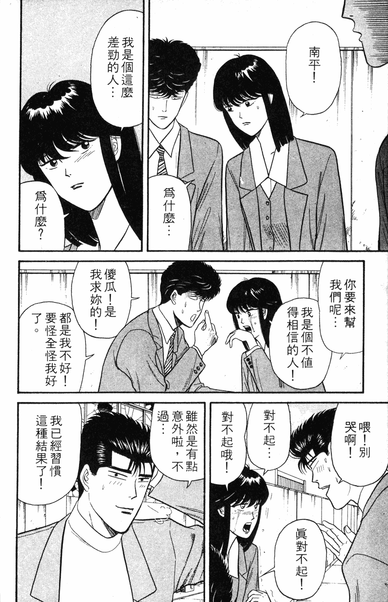 我是大哥大韩漫全集-VOL12无删减无遮挡章节图片 