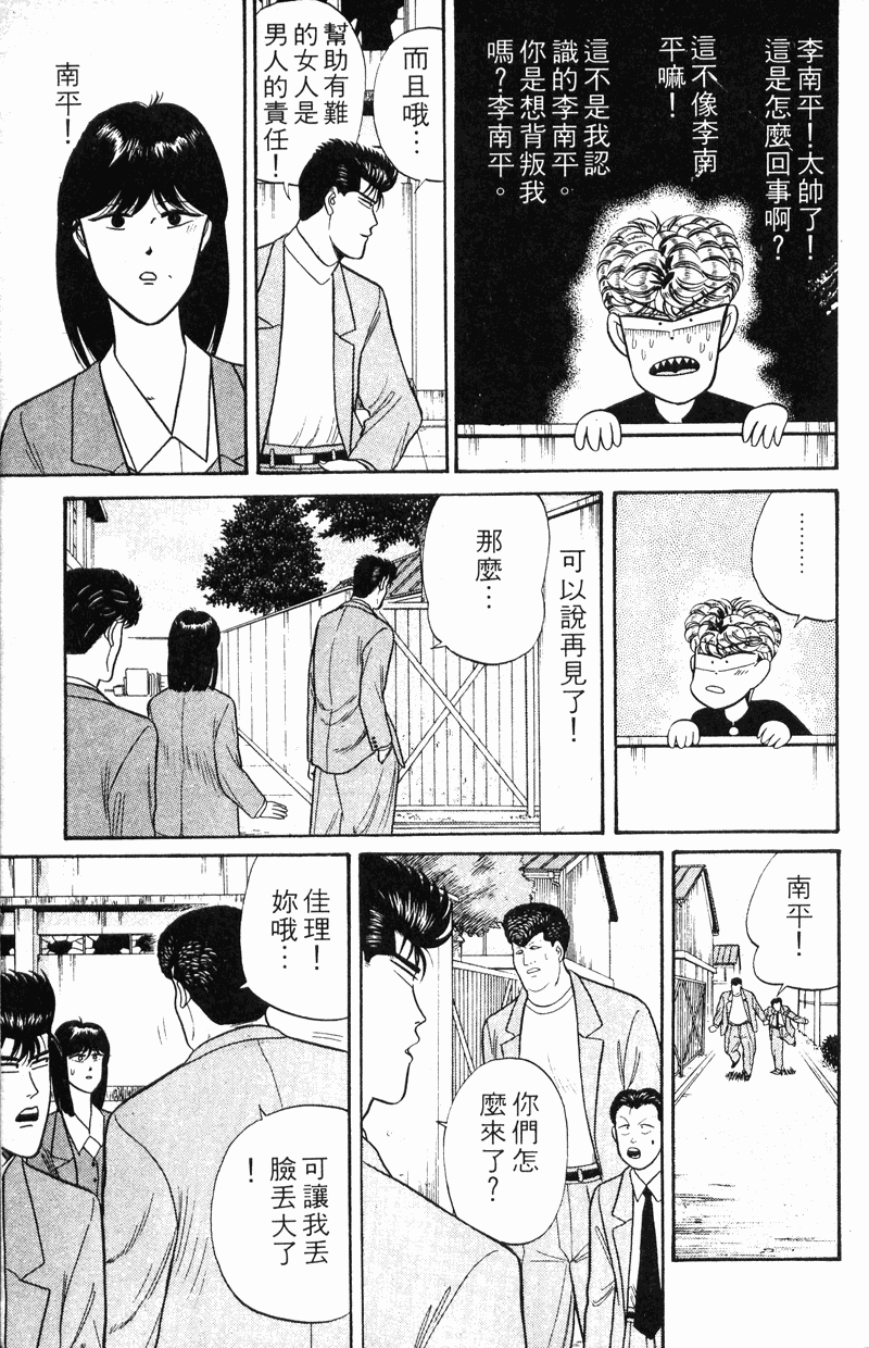 我是大哥大韩漫全集-VOL12无删减无遮挡章节图片 
