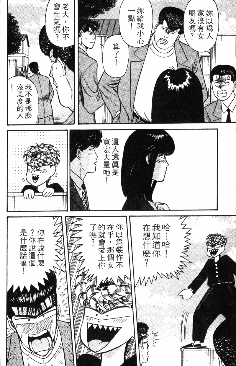 我是大哥大韩漫全集-VOL12无删减无遮挡章节图片 