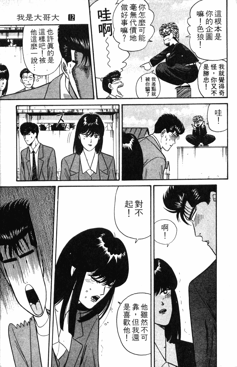 我是大哥大韩漫全集-VOL12无删减无遮挡章节图片 