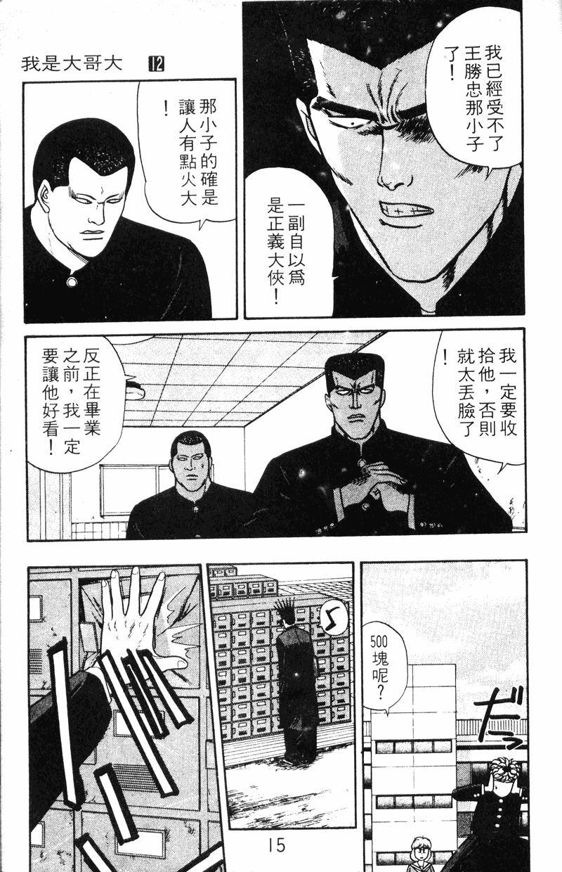 我是大哥大韩漫全集-VOL12无删减无遮挡章节图片 