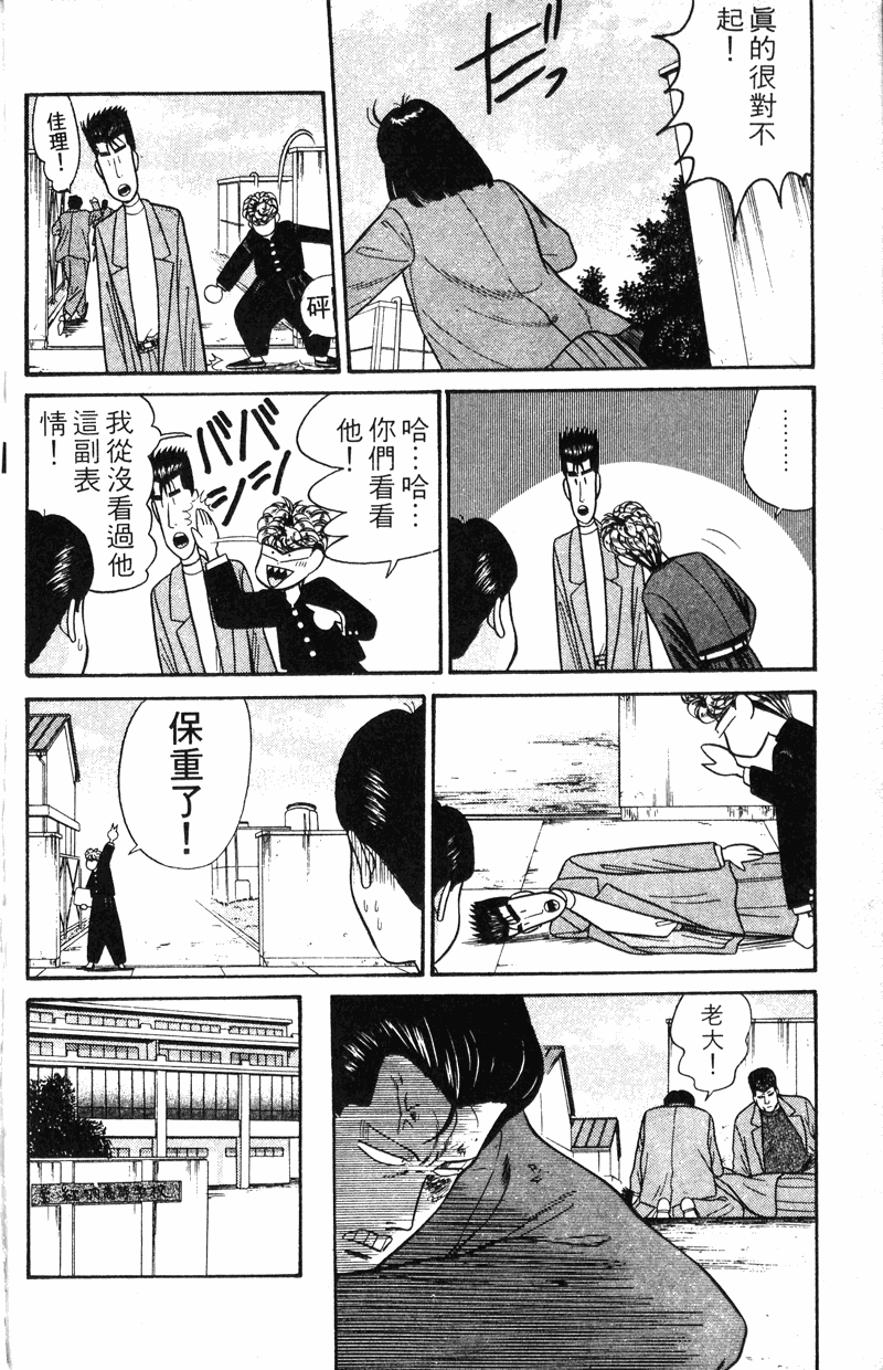 我是大哥大韩漫全集-VOL12无删减无遮挡章节图片 