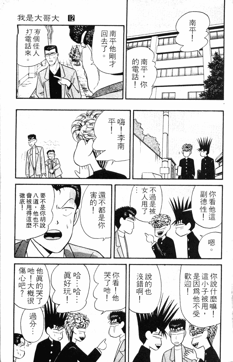 我是大哥大韩漫全集-VOL12无删减无遮挡章节图片 