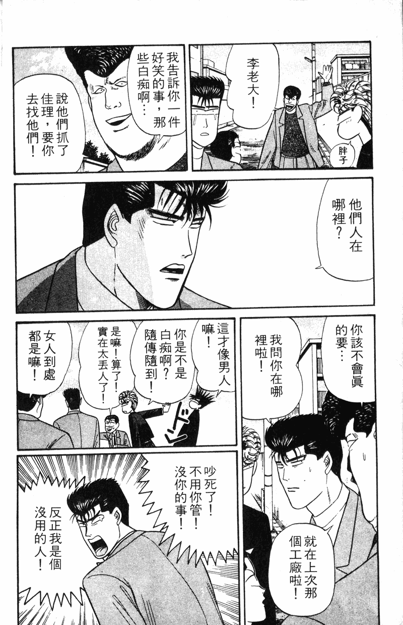 我是大哥大韩漫全集-VOL12无删减无遮挡章节图片 