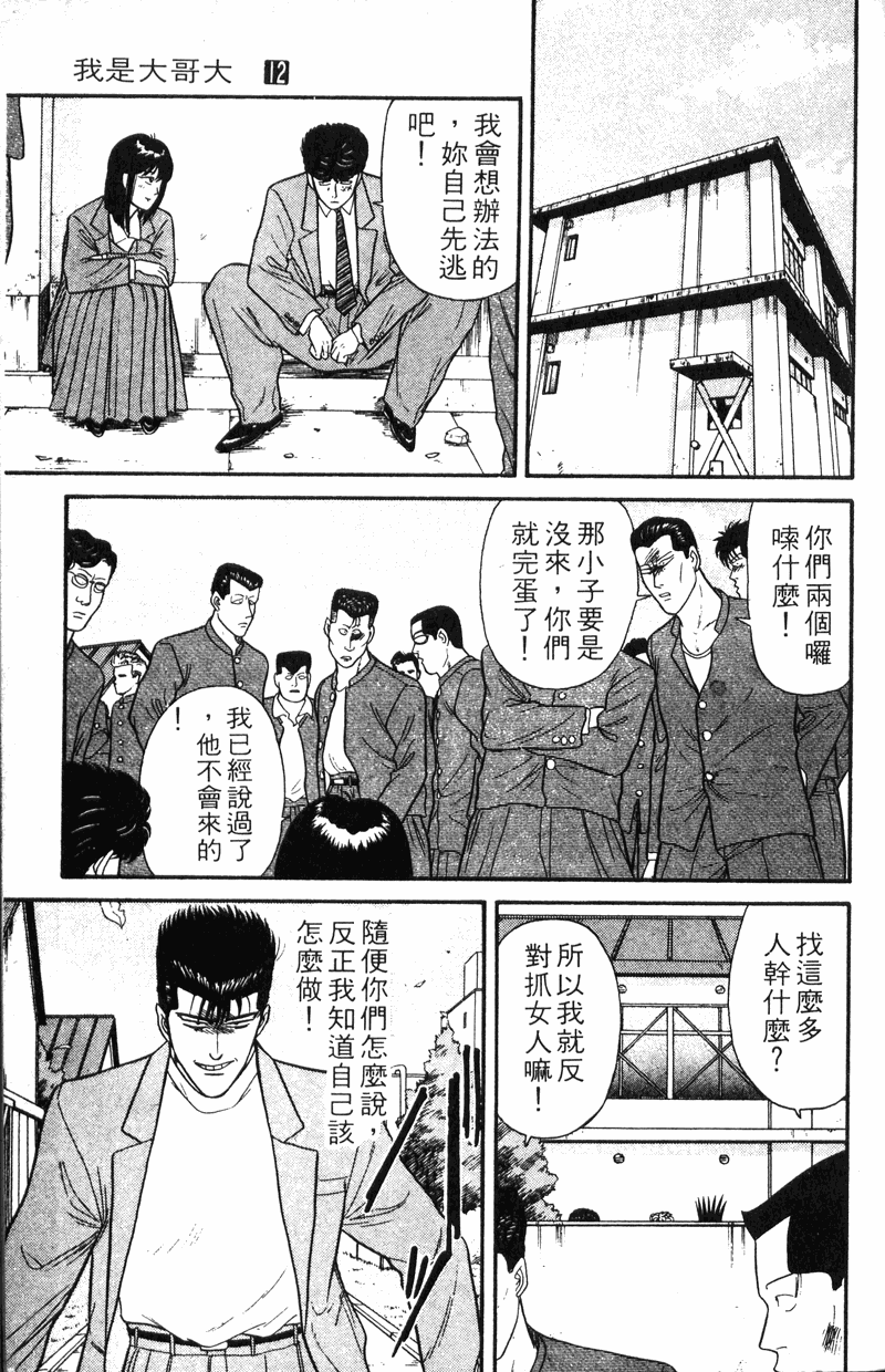 我是大哥大韩漫全集-VOL12无删减无遮挡章节图片 