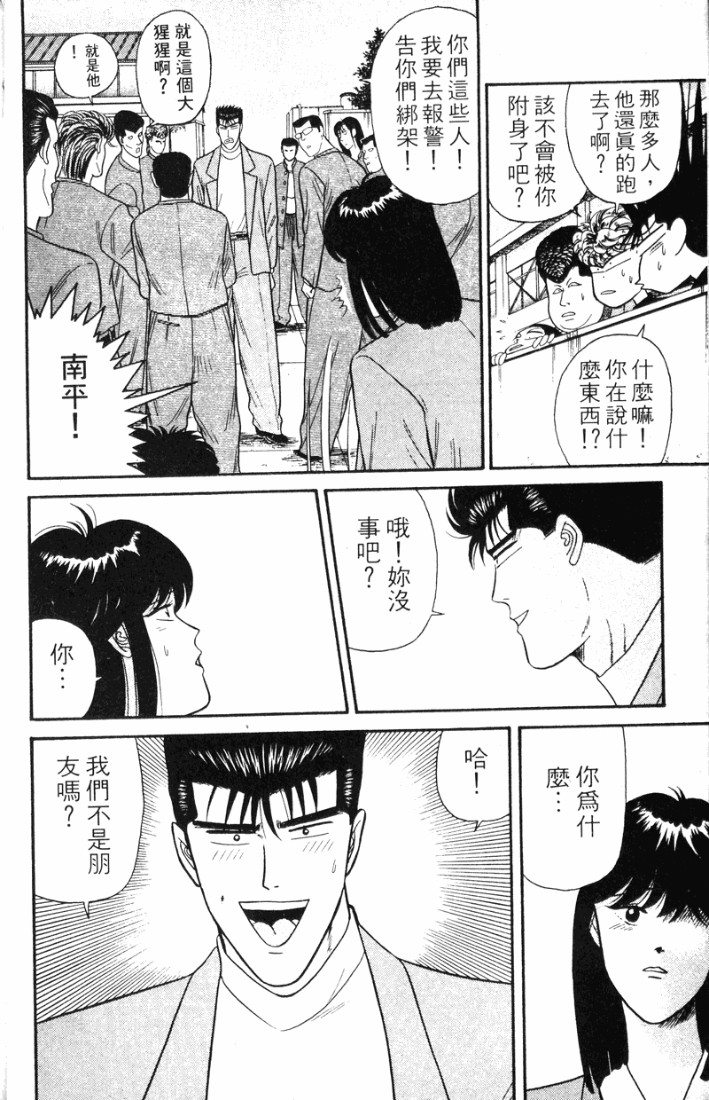我是大哥大韩漫全集-VOL12无删减无遮挡章节图片 