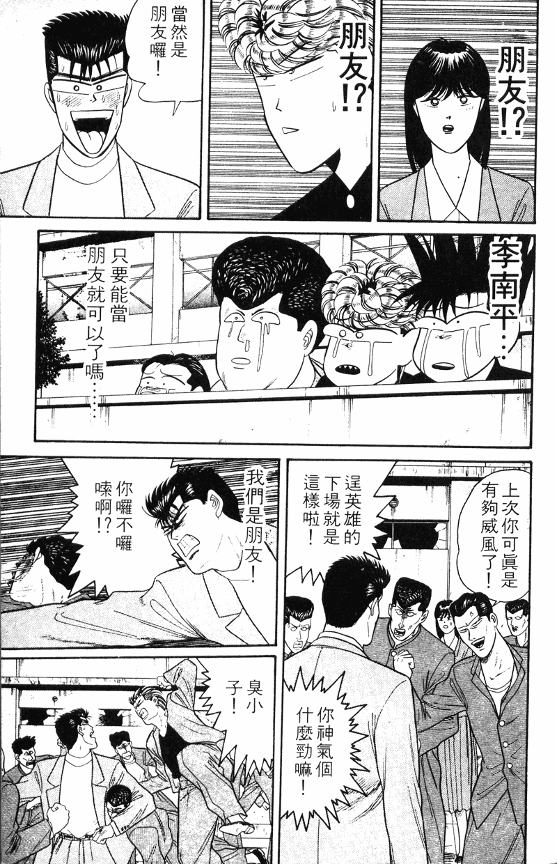 我是大哥大韩漫全集-VOL12无删减无遮挡章节图片 