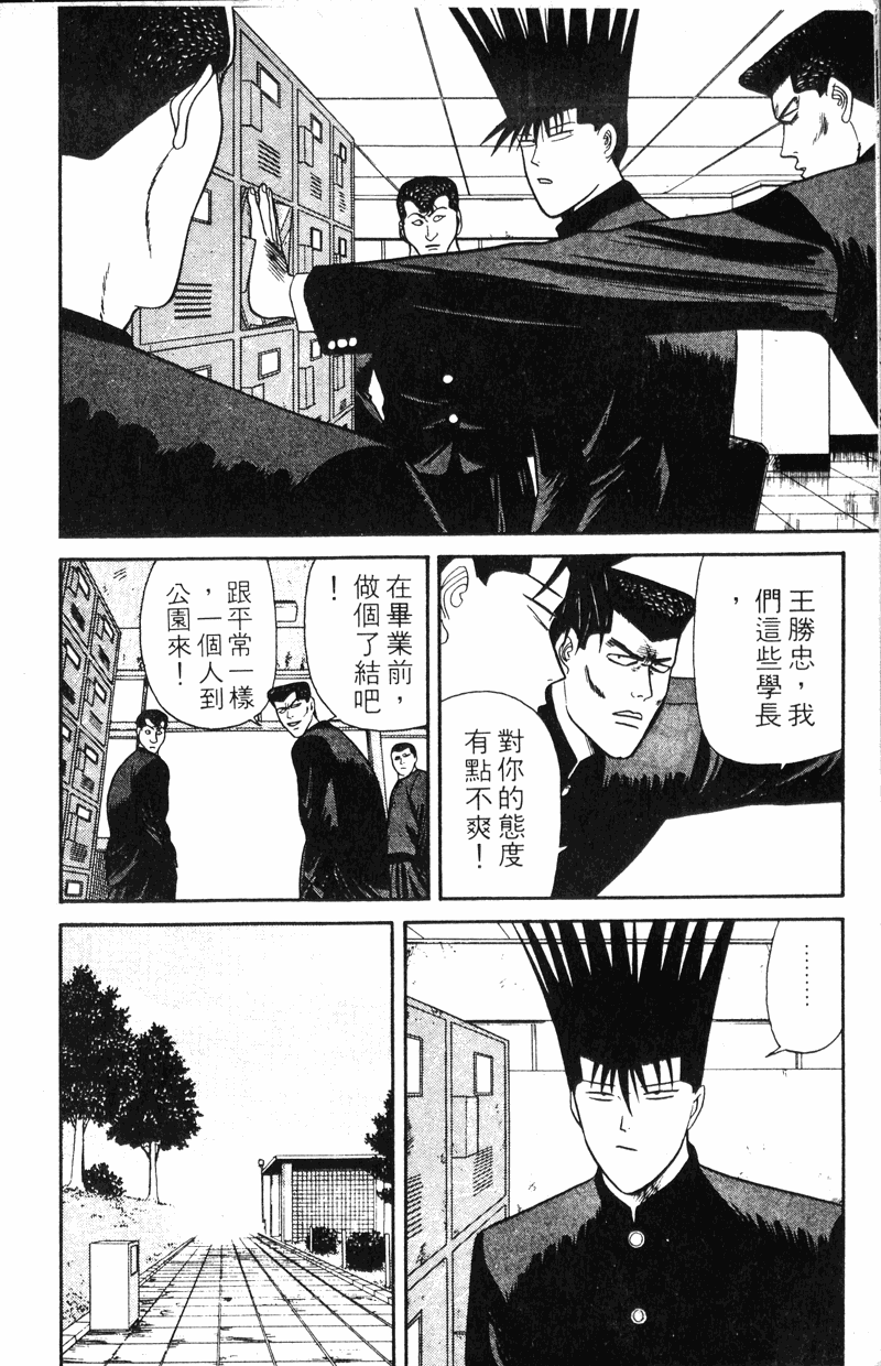 我是大哥大韩漫全集-VOL12无删减无遮挡章节图片 