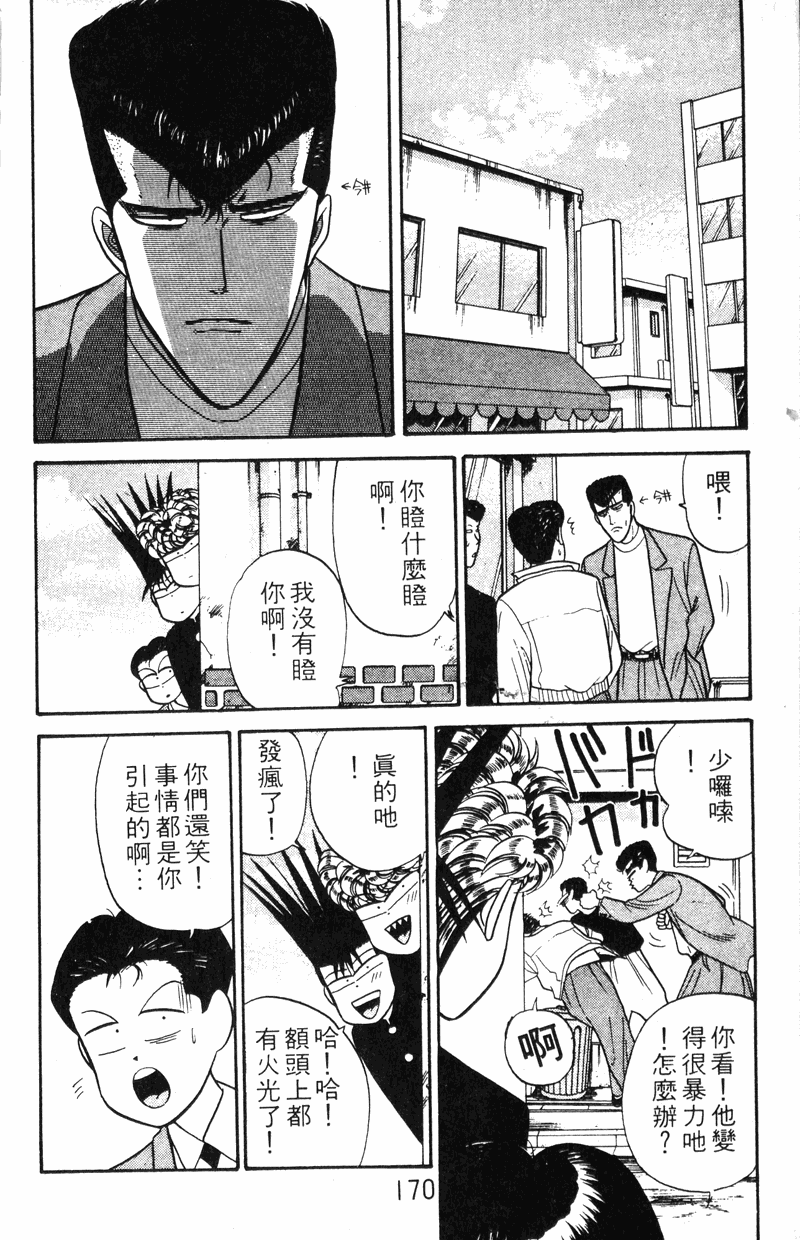 我是大哥大韩漫全集-VOL12无删减无遮挡章节图片 
