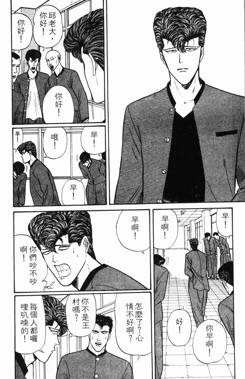 我是大哥大韩漫全集-VOL12无删减无遮挡章节图片 