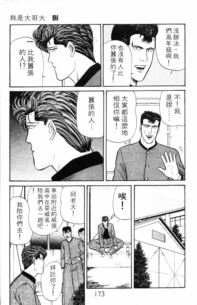 我是大哥大韩漫全集-VOL12无删减无遮挡章节图片 