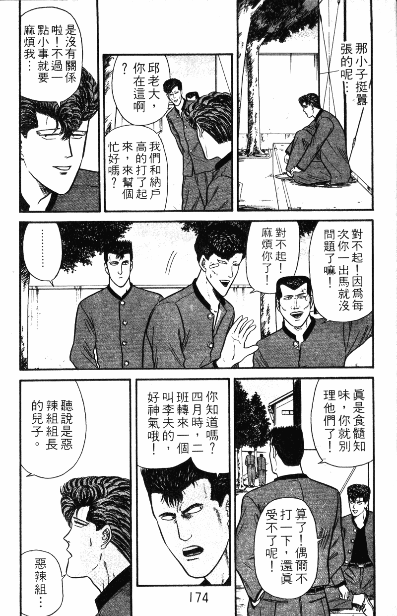 我是大哥大韩漫全集-VOL12无删减无遮挡章节图片 