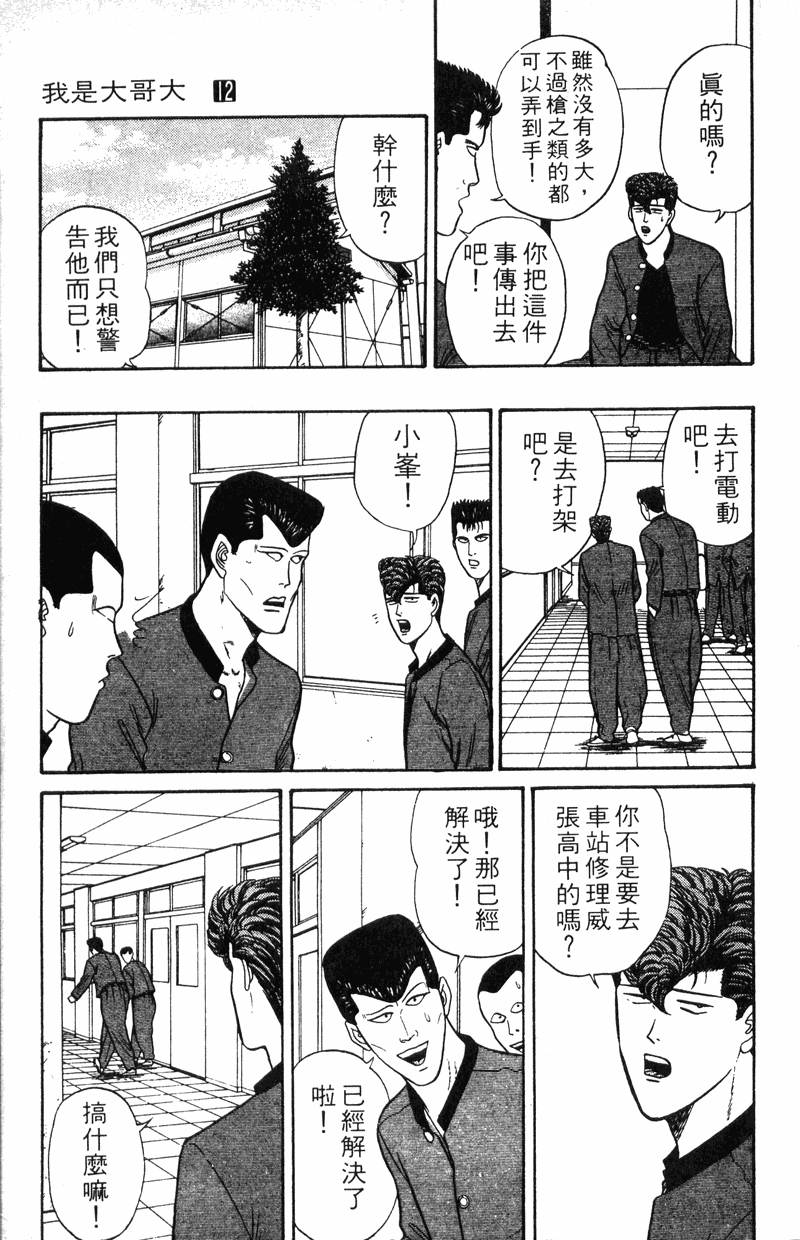 我是大哥大韩漫全集-VOL12无删减无遮挡章节图片 