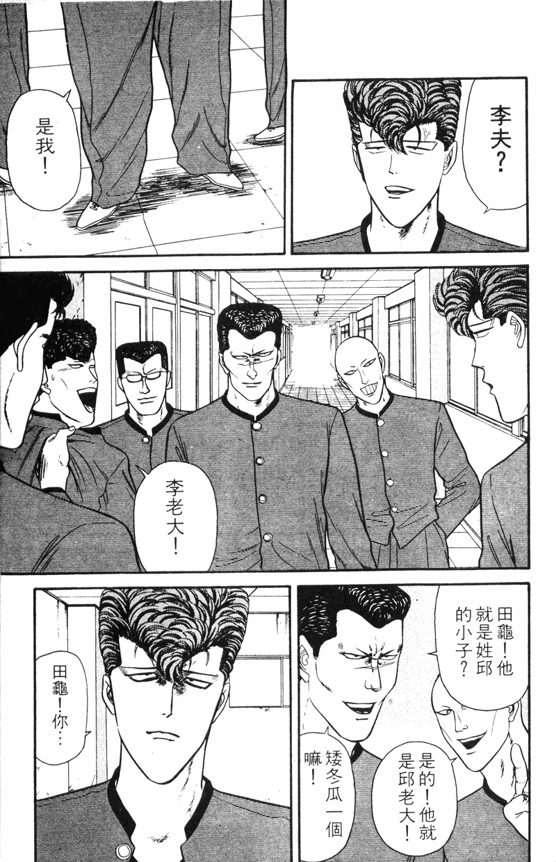 我是大哥大韩漫全集-VOL12无删减无遮挡章节图片 