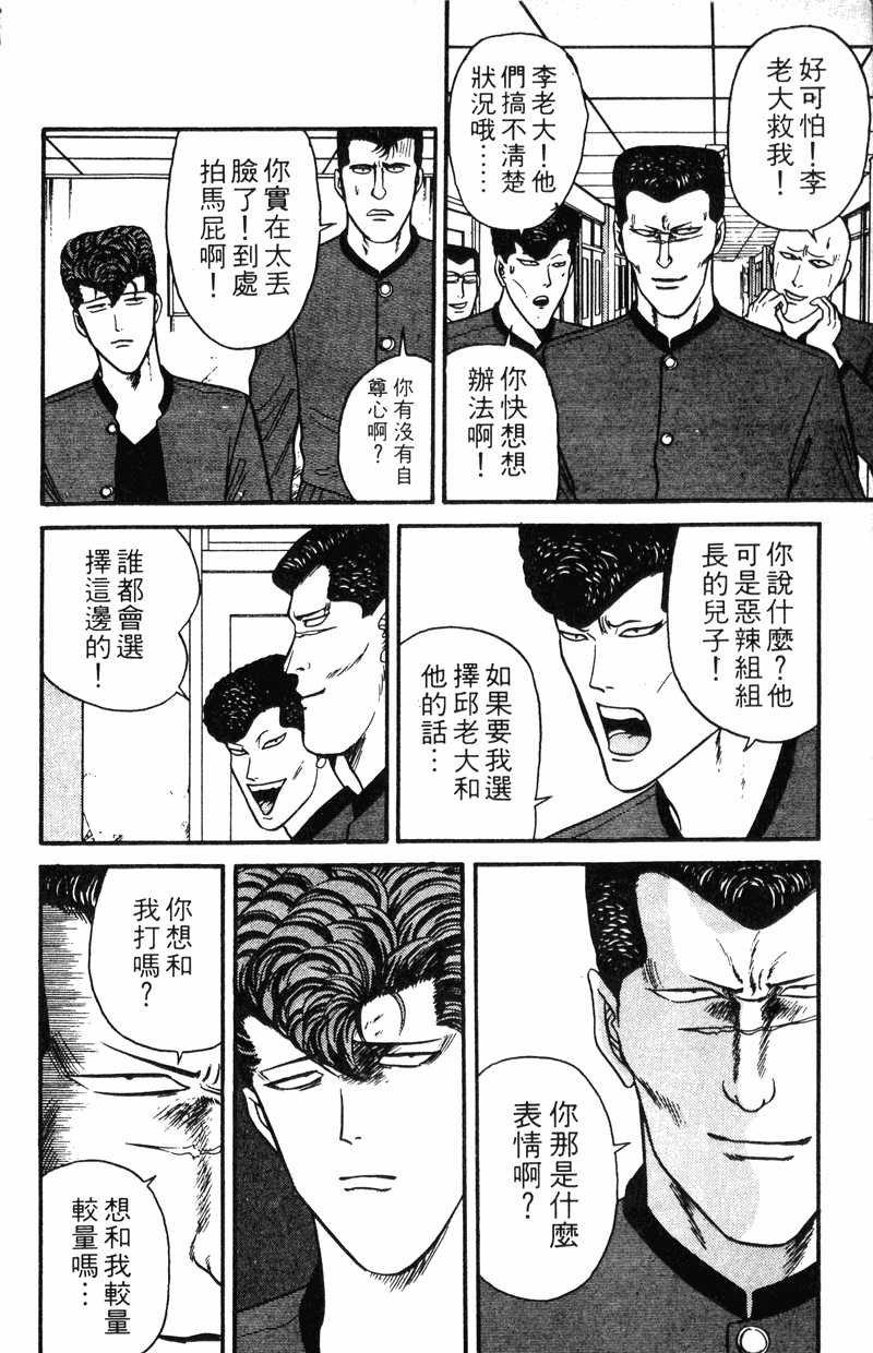 我是大哥大韩漫全集-VOL12无删减无遮挡章节图片 