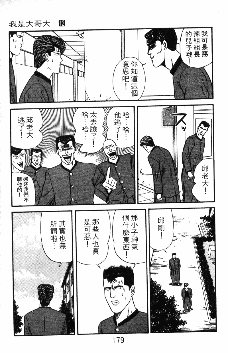 我是大哥大韩漫全集-VOL12无删减无遮挡章节图片 