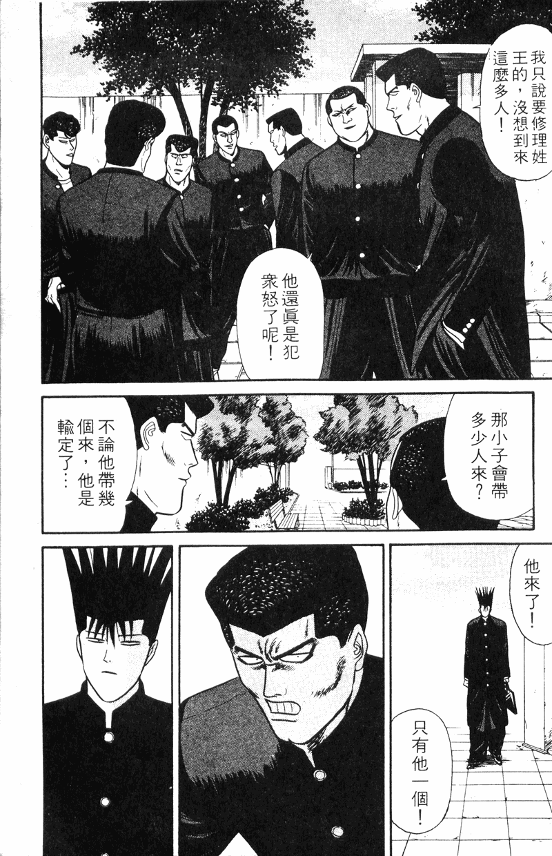 我是大哥大韩漫全集-VOL12无删减无遮挡章节图片 
