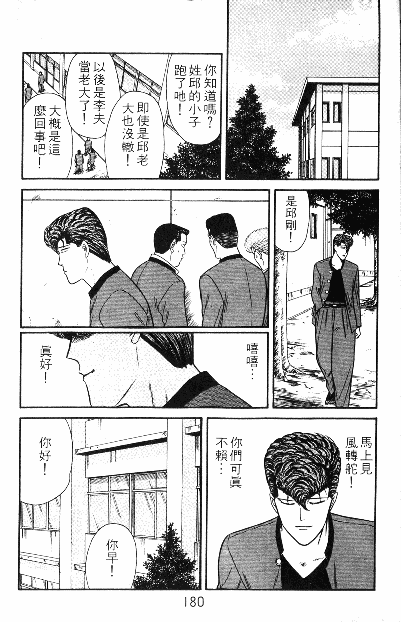 我是大哥大韩漫全集-VOL12无删减无遮挡章节图片 