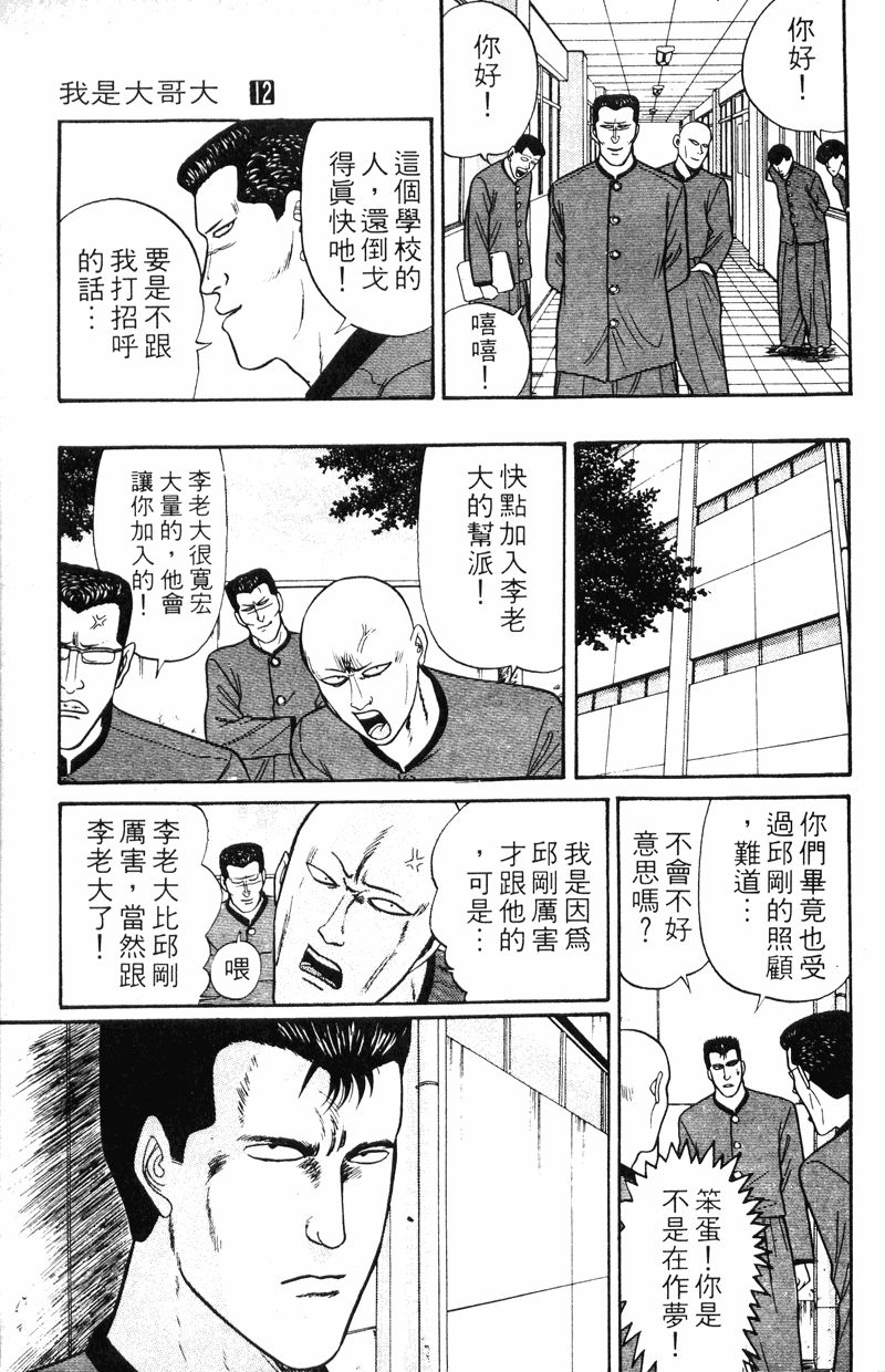 我是大哥大韩漫全集-VOL12无删减无遮挡章节图片 