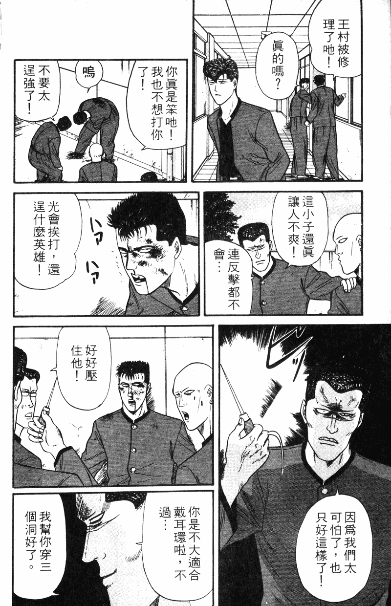 我是大哥大韩漫全集-VOL12无删减无遮挡章节图片 
