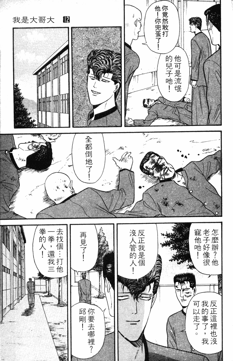 我是大哥大韩漫全集-VOL12无删减无遮挡章节图片 