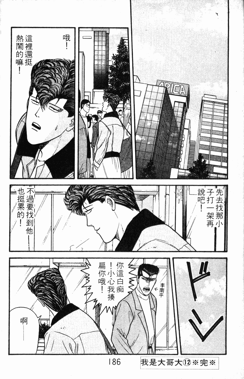 我是大哥大韩漫全集-VOL12无删减无遮挡章节图片 