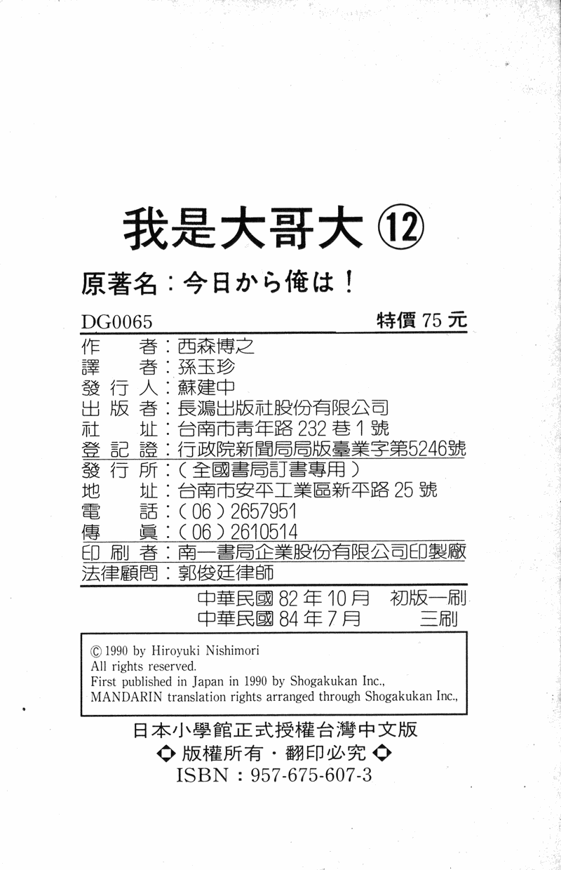 我是大哥大韩漫全集-VOL12无删减无遮挡章节图片 