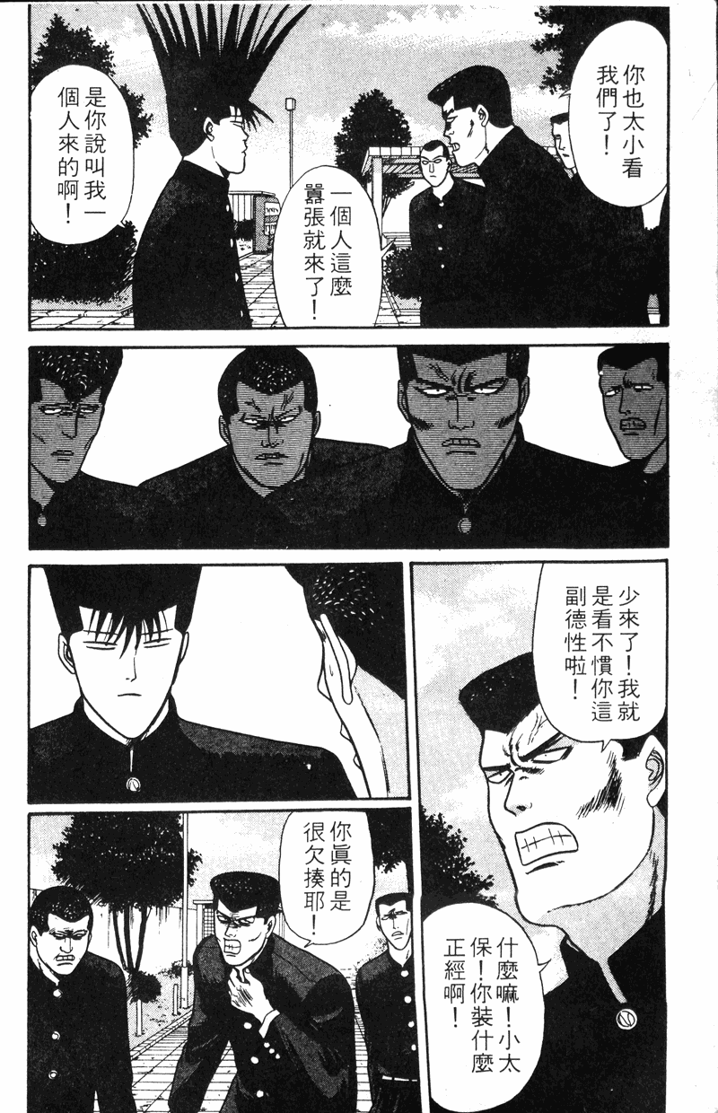 我是大哥大韩漫全集-VOL12无删减无遮挡章节图片 