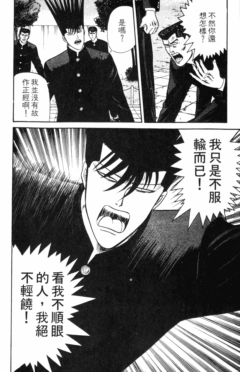 我是大哥大韩漫全集-VOL12无删减无遮挡章节图片 