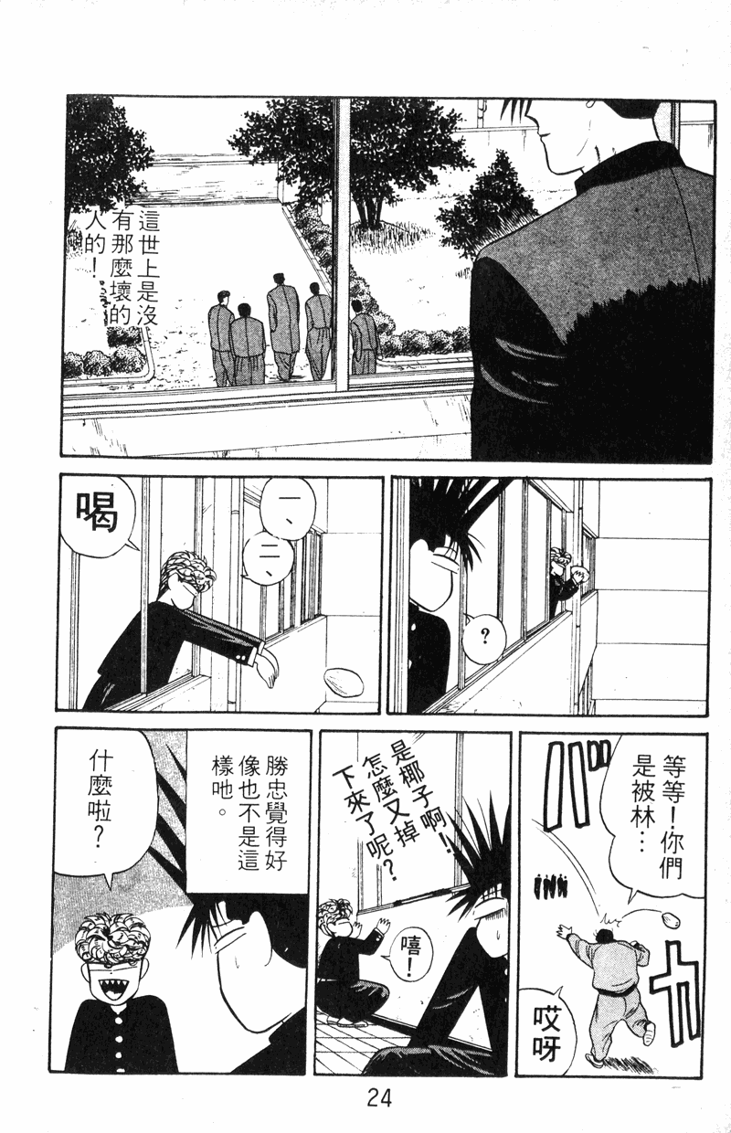 我是大哥大韩漫全集-VOL12无删减无遮挡章节图片 