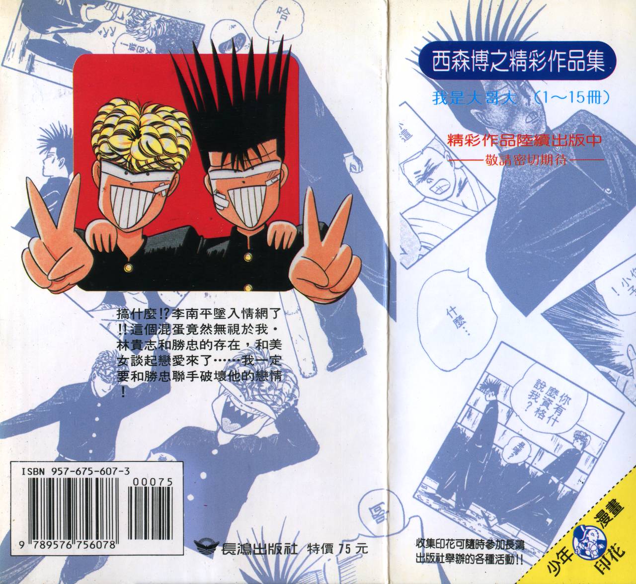 我是大哥大韩漫全集-VOL12无删减无遮挡章节图片 