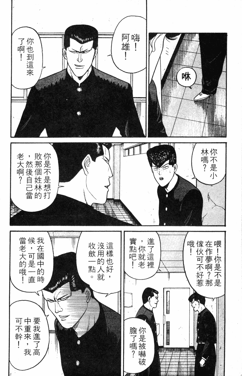 我是大哥大韩漫全集-VOL12无删减无遮挡章节图片 