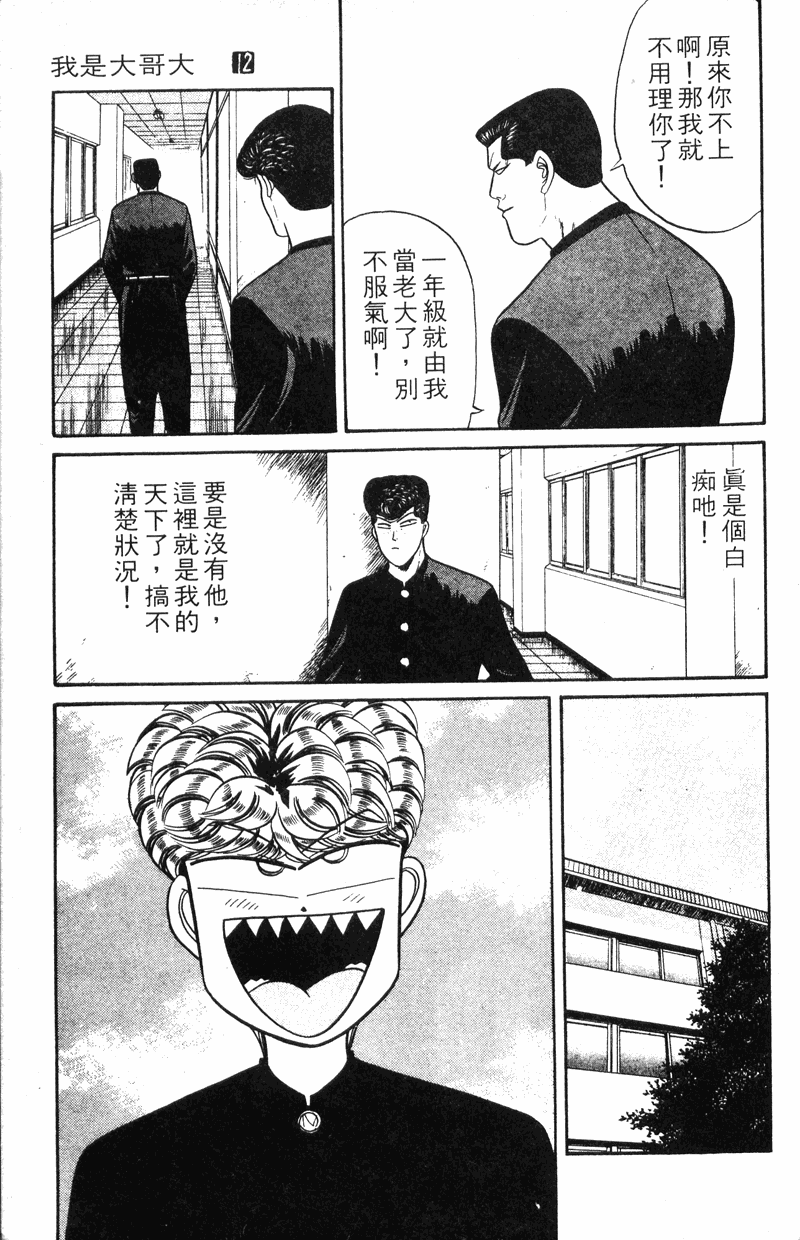 我是大哥大韩漫全集-VOL12无删减无遮挡章节图片 