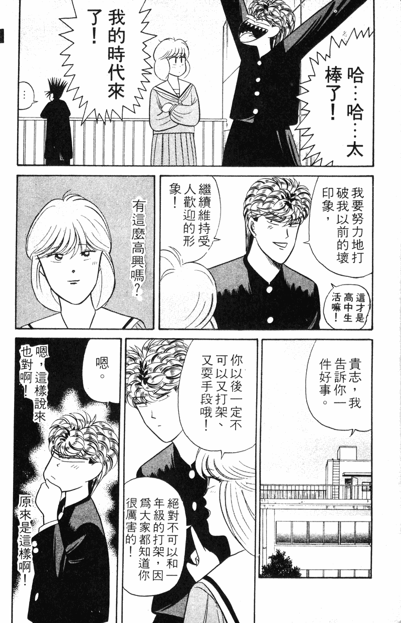 我是大哥大韩漫全集-VOL12无删减无遮挡章节图片 