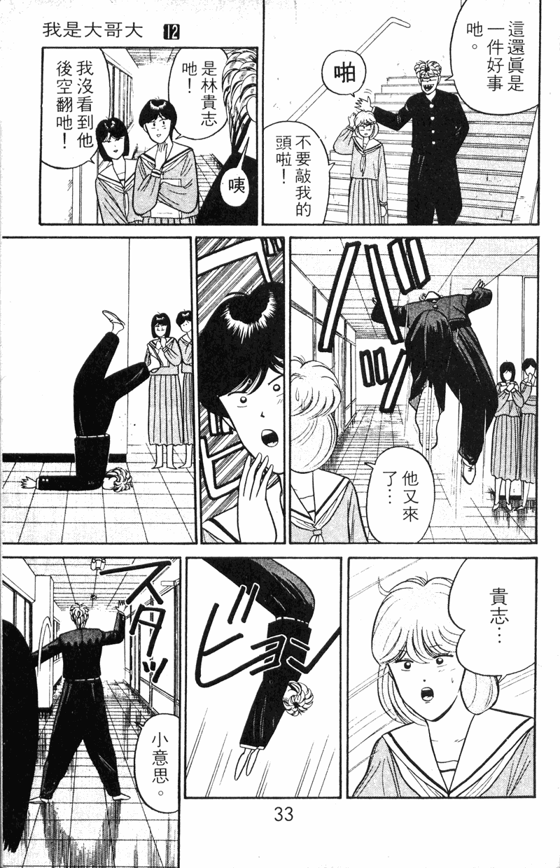 我是大哥大韩漫全集-VOL12无删减无遮挡章节图片 