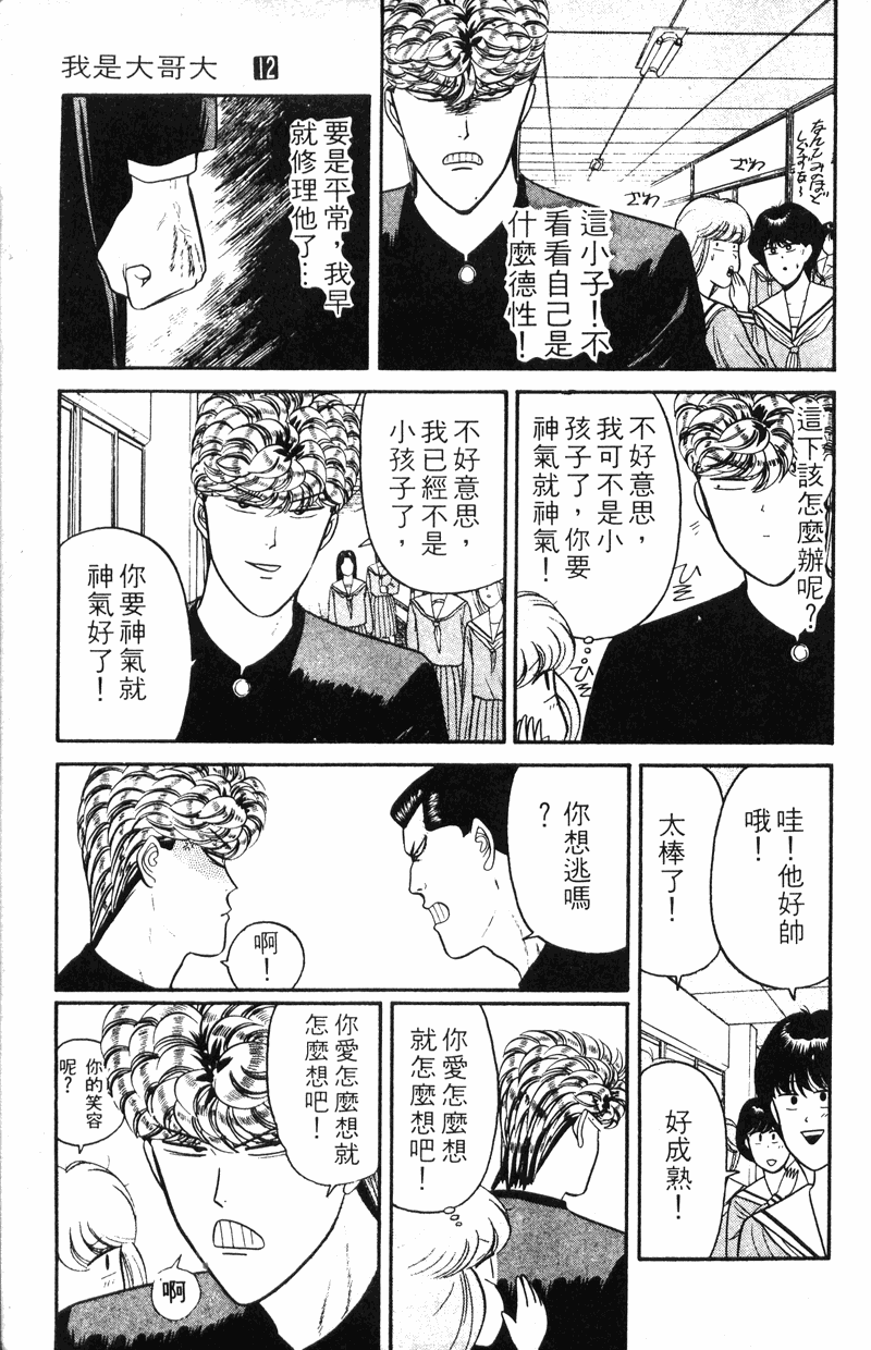 我是大哥大韩漫全集-VOL12无删减无遮挡章节图片 