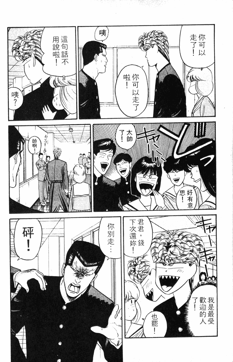 我是大哥大韩漫全集-VOL12无删减无遮挡章节图片 