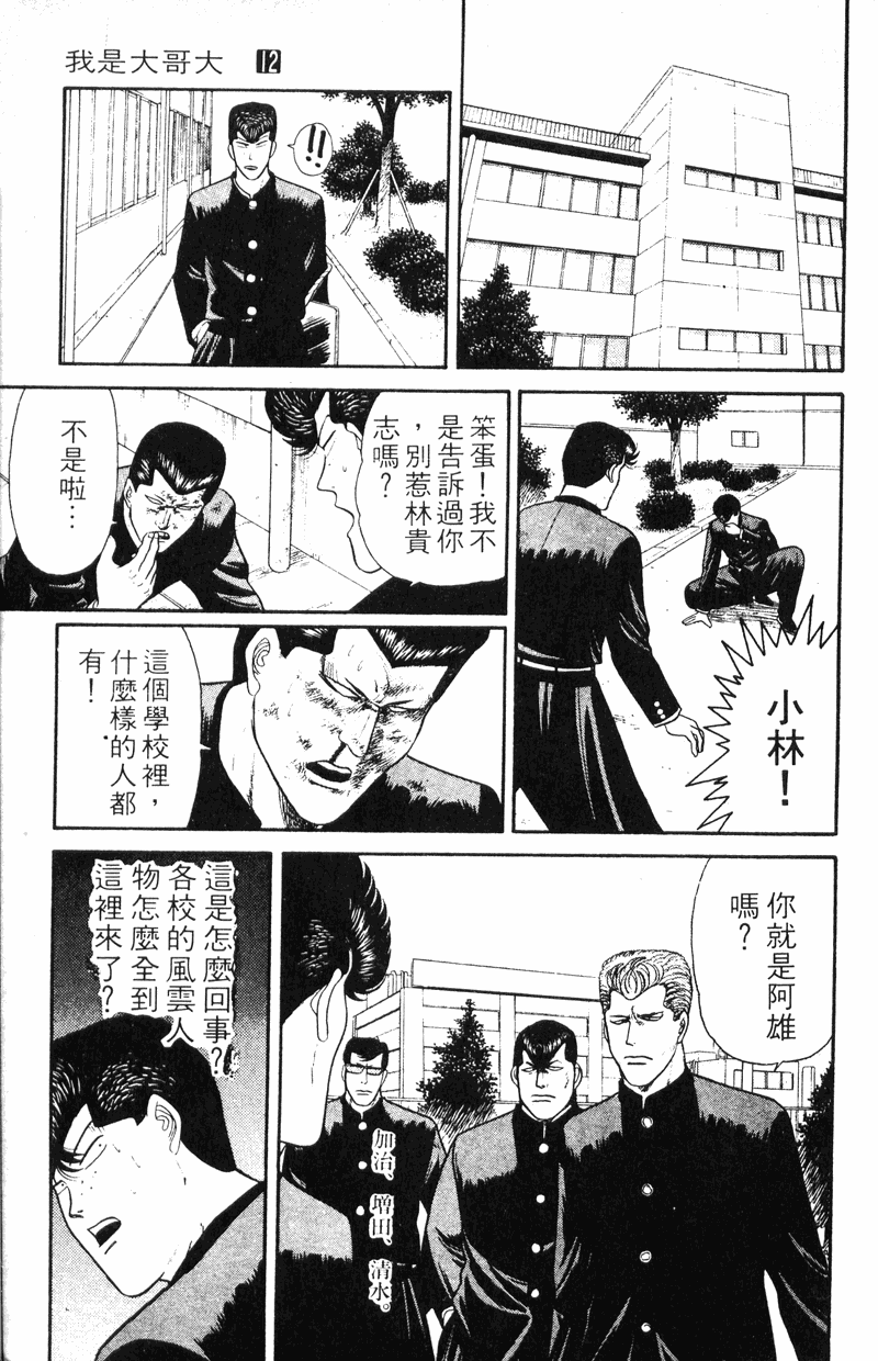 我是大哥大韩漫全集-VOL12无删减无遮挡章节图片 